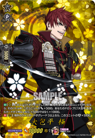 大包平 極「TRR」[D-TB07/TRR20]《刀剣乱舞》