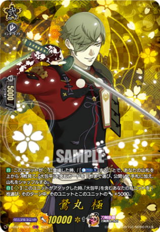 鶯丸 極「TRR」[D-TB07/TRR21]《刀剣乱舞》