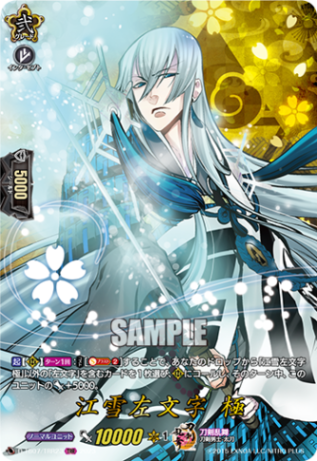 江雪左文字 極「TRR」[D-TB07/TRR23]《刀剣乱舞》