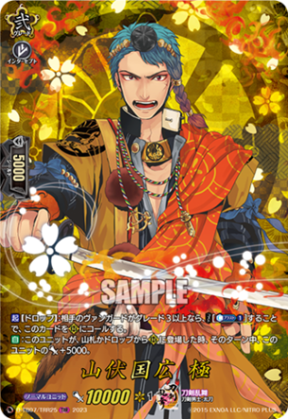山伏国広 極「TRR」[D-TB07/TRR25]《刀剣乱舞》