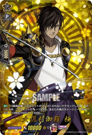 大倶利伽羅 極「TRR」[D-TB07/TRR29]《刀剣乱舞》