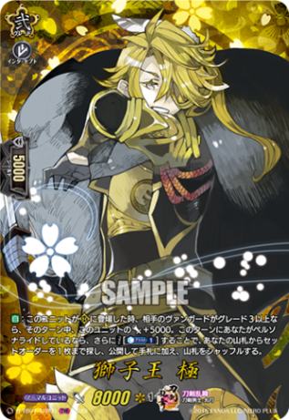 獅子王 極「TRR」[D-TB07/TRR31]《刀剣乱舞》