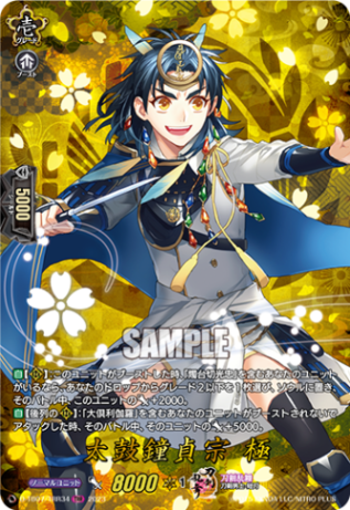 太鼓鐘貞宗 極「TRR」[D-TB07/TRR34]《刀剣乱舞》