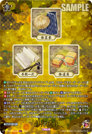 修行道具「TRR」[D-TB07/TRR35]《刀剣乱舞》