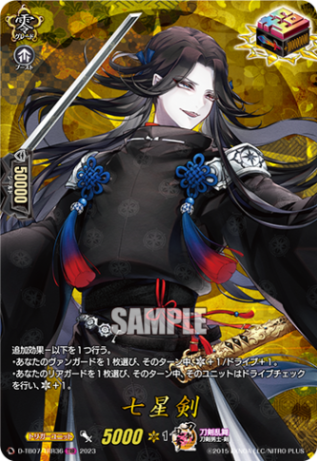 七星剣「TRR」[D-TB07/TRR36]《刀剣乱舞》