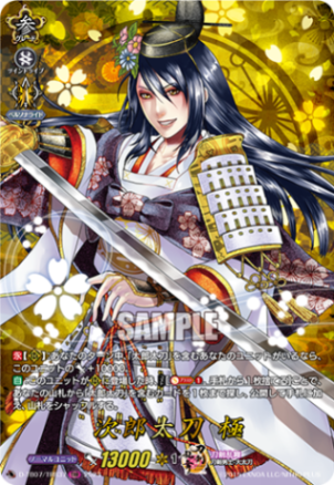 次郎太刀 極「TRR」[D-TB07/TRR37]《刀剣乱舞》