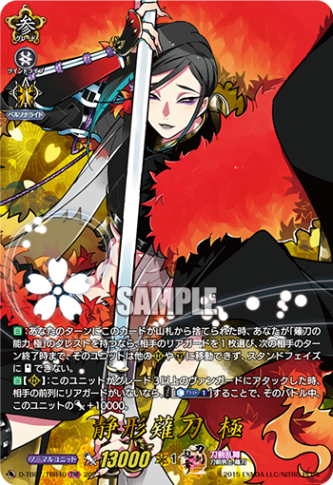 静形薙刀 極「TRR」[D-TB07/TRR40]《刀剣乱舞》