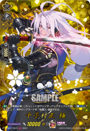 千子村正 極「TRR」[D-TB07/TRR41]《刀剣乱舞》