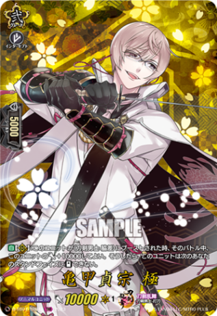 亀甲貞宗 極「TRR」[D-TB07/TRR42]《刀剣乱舞》