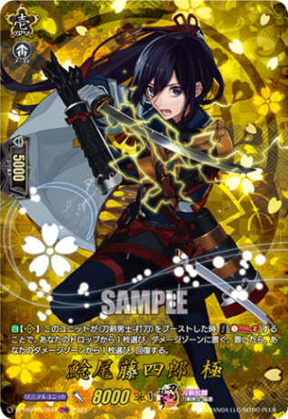 鯰尾藤四郎 極「TRR」[D-TB07/TRR47]《刀剣乱舞》
