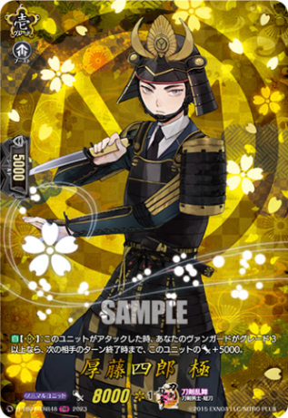 厚藤四郎 極「TRR」[D-TB07/TRR48]《刀剣乱舞》