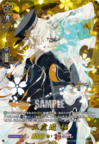 五虎退 極「TRR」[D-TB07/TRR50]《刀剣乱舞》