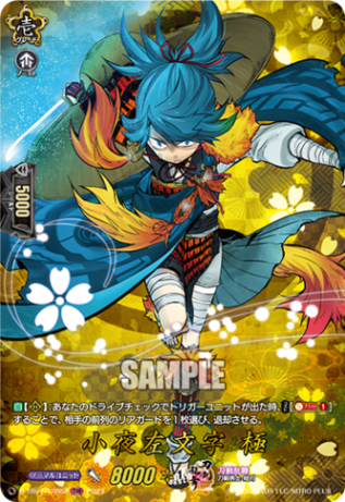 小夜左文字 極「TRR」[D-TB07/TRR52]《刀剣乱舞》