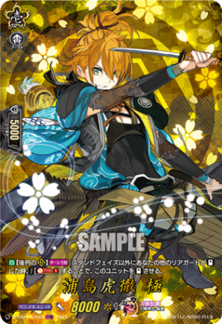 浦島虎徹 極「TRR」[D-TB07/TRR53]《刀剣乱舞》