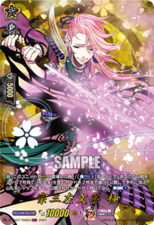 宗三左文字 極「TRR」[D-TB07/TRR64]《刀剣乱舞》