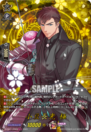 小豆長光 極「TRR」[D-TB07/TRR65]《刀剣乱舞》