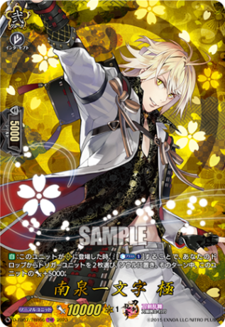 南泉一文字 極「TRR」[D-TB07/TRR66]《刀剣乱舞》