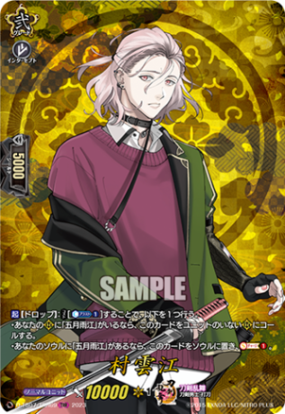 村雲江「TRR」[D-TB07/TRR69]《刀剣乱舞》