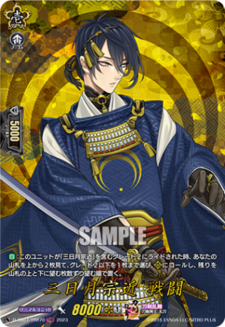三日月宗近 戦闘「TRR」[D-TB07/TRR70]《刀剣乱舞》
