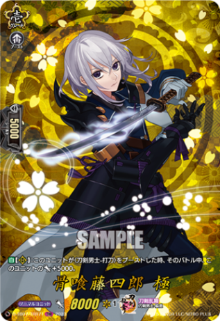 骨喰藤四郎 極「TRR」[D-TB07/TRR71]《刀剣乱舞》