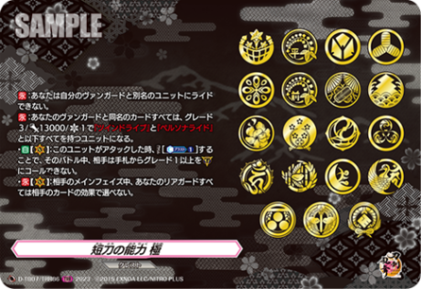 短刀の能力 極「TRR」[D-TB07/TRR86]《刀剣乱舞》