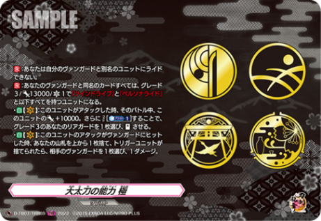 大太刀の能力 極「TRR」[D-TB07/TRR89]《刀剣乱舞》