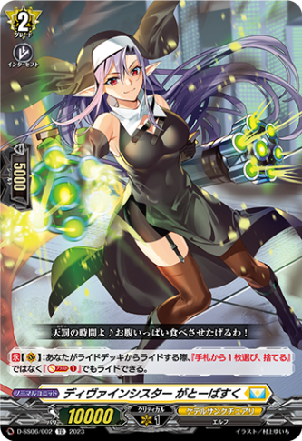 ディヴァインシスター がとーばすく「TD」[D-SS06/002]《ケテルサンクチュアリ》