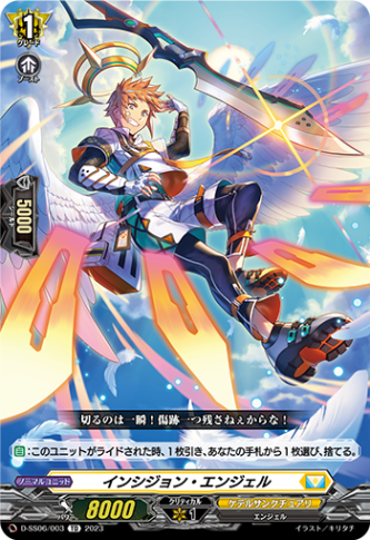 インシジョン・エンジェル「TD」[D-SS06/003]《ケテルサンクチュアリ》