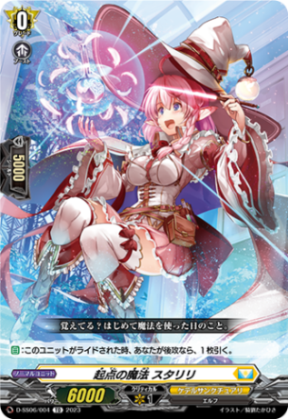 起点の魔法 スタリリ「TD」[D-SS06/004]《ケテルサンクチュアリ》