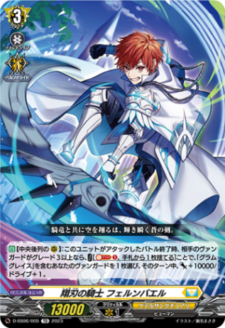 翔刃の騎士 フェルンバエル「TD」[D-SS06/005]《ケテルサンクチュアリ》