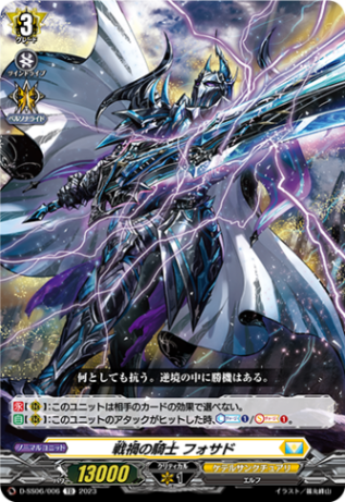 戦禍の騎士 フォサド「TD」[D-SS06/006]《ケテルサンクチュアリ》