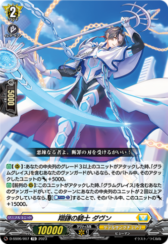 翔鎌の騎士 ダヴン「TD」[D-SS06/007]《ケテルサンクチュアリ》