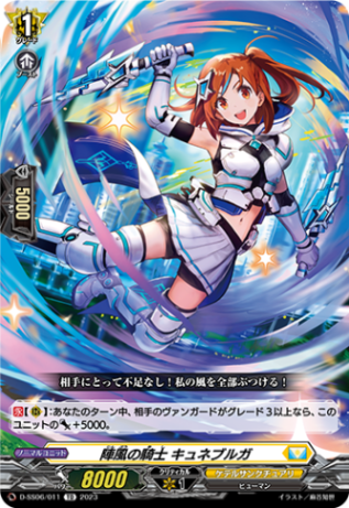 陣風の騎士 キュネブルガ「TD」[D-SS06/011]《ケテルサンクチュアリ》