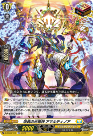 栄典の光竜神 アマルティノア「TD」[D-SS06/014]《ケテルサンクチュアリ》