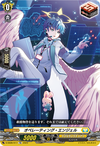 オペレーティング・エンジェル「TD」[D-SS06/017]《ケテルサンクチュアリ》