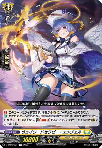ウェイワードセラピー・エンジェル「TD」[D-SS06/021]《ケテルサンクチュアリ》