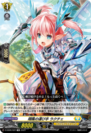 翔風の運び手 ラクチェ「TD」[D-SS06/022]《ケテルサンクチュアリ》