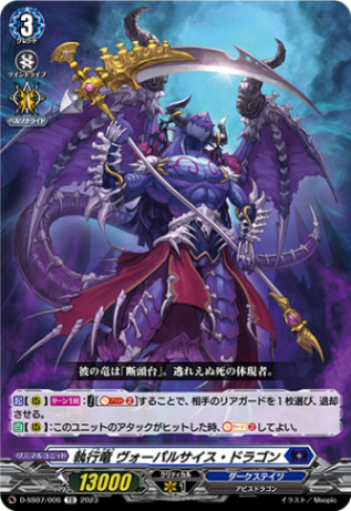 執行竜 ヴォーパルサイス・ドラゴン「TD」[D-SS07/006]《ダークステイツ》