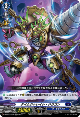 タイムジャレイト・ドラゴン「TD」[D-SS07/007]《ダークステイツ》