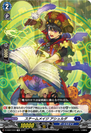 スチームメイジ アシュルダ「TD」[D-SS07/010]《ダークステイツ》