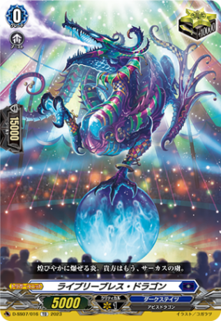 ライブリーブレス・ドラゴン「TD」[D-SS07/016]《ダークステイツ》