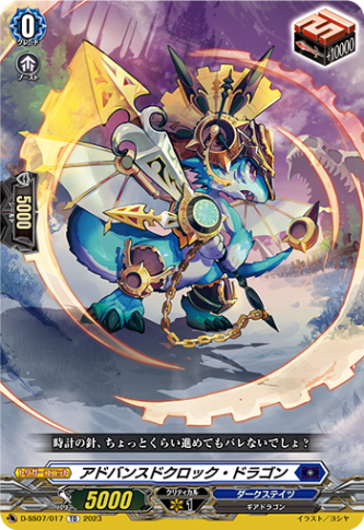 アドバンスドクロック・ドラゴン「TD」[D-SS07/017]《ダークステイツ》