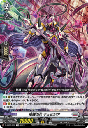 柩機の兵 キュビジア「TD」[D-SS08/002]《ブラントゲート》