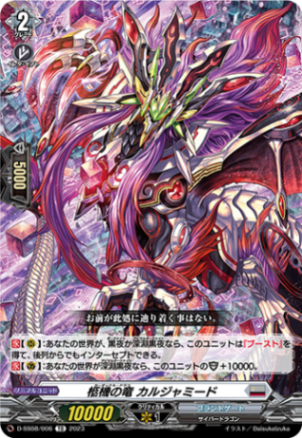 柩機の竜 カルジャミード「TD」[D-SS08/006]《ブラントゲート》