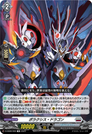 ポラクシス・ドラゴン「TD」[D-SS08/008]《ブラントゲート》