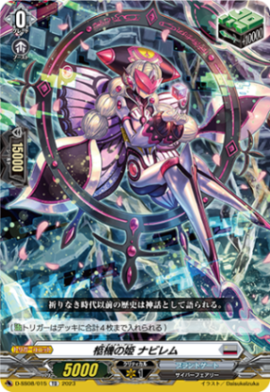 柩機の姫 ナビレム「TD」[D-SS08/015]《ブラントゲート》