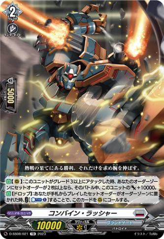 コンバイン・ラッシャー「TD」[D-SS08/021]《ブラントゲート》