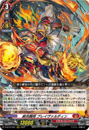 緋炎闘将 ブレイヴァルディン「RRR」[D-BT12/001]《ドラゴンエンパイア》