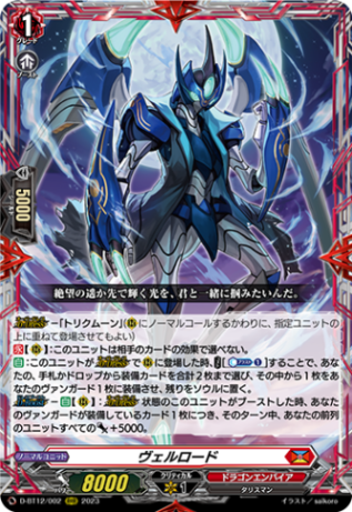 ヴェルロード「RRR」[D-BT12/002]《ドラゴンエンパイア》 | 国家