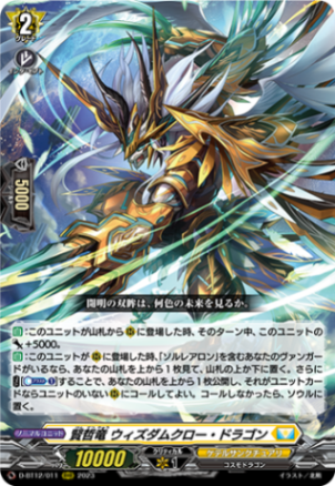 賢哲竜 ウィズダムクロー・ドラゴン「RRR」[D-BT12/011]《ケテルサンクチュアリ》